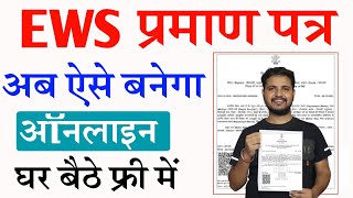 EWS Certificate Kaise Banaye  EWS Certificate Online Apply ऐसे करे और 10 आरक्षण का लाभ पायें [upl. by Streetman]