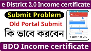 e District 20 Income Apply Problem Solve  e district 20 income certificate submit problem [upl. by Ennagrom208]