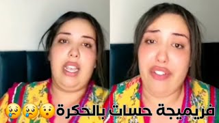 فريميجة بكات تشبعات فلايف بسباب سارة مي سعدية 😱😱 Frimija Live tiktok Sara mi Sadia Reaction [upl. by Lomaj580]