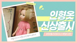 파올라레이나 탑다운 래글런 원피스 PDF 손뜨개 도안 [upl. by Whitman]