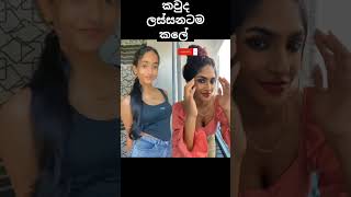 මේ සින්දුවේ තේරුමනම් දන්නේ නෑ හැබැයි සින්දුව ලස්සනයි කවුද හොදටම කලේ 🙄🤔😯 [upl. by Boff378]