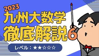 2023 九州大学 文系１《微分法と積分法》数学入試問題をわかりやすく解説 [upl. by Myna840]