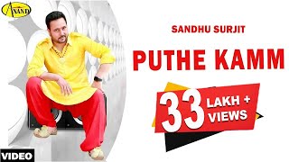 Sandhu Surjit  Puthe Kamm  Latest Punjabi song 2018 l Anand Music  New Punjabi Song 2018 [upl. by Ahsirtal351]