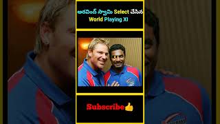 అరవింద్ స్వామి Select చేసిన World Playing XI  Arvind Swamy Pick World Playing XI  factsmaavalite [upl. by Gaulin719]