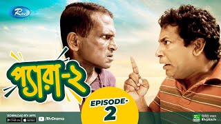 Pera 2  Ep 02  প্যারা  Mosharraf Karim Marzuk Russell Hasan Masud  Bangla Funny Natok 2021 [upl. by Melbourne382]