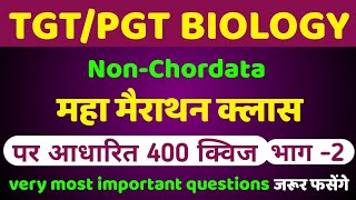 tgt pgt biology 2022  CLASS 26  tgt pgt biology online classes  tgt biology  non chordata quiz [upl. by Ecinnej292]