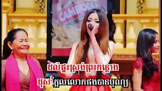 ខេមរះស្រី​ពៅ​ ​khemerak Sreypov ចូលឆ្នាំមកដល់ទៀតហេីយ Old song​បទចូលឆ្នាំ [upl. by Eirallih178]