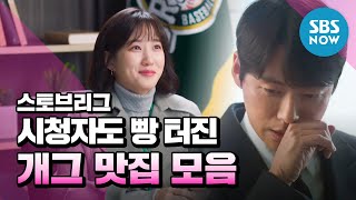 스토브리그 스페셜 시청자들도 빵 터진 드림즈 꿀잼 순간들  Hot Stove League Special  SBS NOW [upl. by Suehtomit]