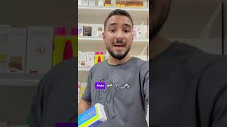 علاج حب الشباب🎯 حبوبالشباب حبوبالوجه علاجحبالشباب acne صيدله اكسبلور امتحاناتالثانوية [upl. by Nodnek]