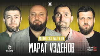 Диканца Gold Way В гостях Марат Узденов  PODCAST4 [upl. by Ecirtahs818]