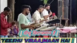 Yeeshu Viraajmaan hai  यीशु विराजमान Manohar Bhai  Christian Song  Pahadi Upwaas Meeting [upl. by Nylak]