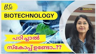 BSc Biotechnology🧬  പഠിച്ചാൽ സ്കോപ്പ് ഉണ്ടോ⁉️  അറിയേണ്ടതെല്ലാം 📢  Career FrameZ [upl. by Ellwood382]