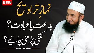 Namaz e Taraweeh  Ramadan Bayan  Kitni Parhni Chaye Molana Tariq Jameel Latest Bayan 12 March 2024 [upl. by Card]