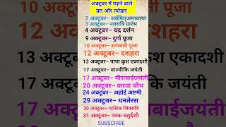 October 2024 festival calendar  अक्टूबर कैलेंडर  hinducalender october2024calendar shortvideo [upl. by Razaile64]