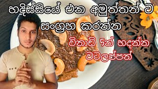 watalappan recipe in sinhala  microwave  easy meals [upl. by Oberon536]