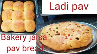 बेकरी जैसा पाव ब्रेड बनाएं घर पर  how to make bakery style pav bread [upl. by Hobbs]