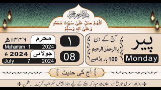 Today islamic date 2024  1st muharram ul haram  chand ki tarikh [upl. by Eirroc]