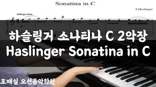 하슬링거 소나티나 C 2악장 Haslinger Sonatina in C 2nd [upl. by Hammer]