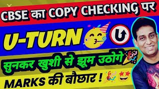 CBSE का U Turn😍 MARKS की बौछार 😍CBSE Board Exam 2024  Copy Checking Live Update 🔴 Class 10 Result [upl. by Anahsahs]