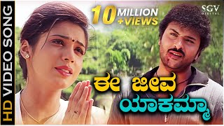 Ee Jeeva Yakamma  HD Video Song  O Nanna Nalle  Ravichandran  Isha Koppikar  Sad Climax Song [upl. by Hehre]