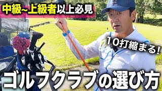 【全ゴルファー必見】プロのクラブセッティングにはスコアが伸びる理由がありました。 【ゴルフレッスン】 [upl. by Noira]