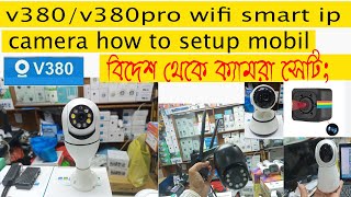 v380pro wifi camera setup v380 bd বিদেশ থেকে কি ভাবে সেটি করবেন how to any country [upl. by Brindell]