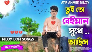 তুইতো বেঈমান সুখে আছিস 🥀  Amar Ontor pure  Atif Ahmed Niloy  Bangla new song  Sad song 2021 [upl. by Perlis]