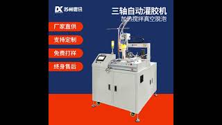 Dexun G5500 dual liquid glue filling machine fully automatic with cleaning heating and defoaming [upl. by Roice]