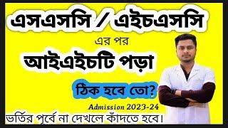 IHT MATS Admission 202324 আইএইচটি ম্যাটস প্যারামেডিকেল [upl. by Ann-Marie771]