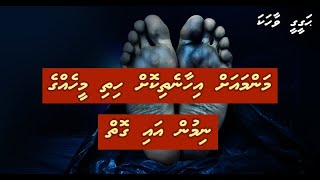 Manma ah ihaanethi koh hithi meehegge nimun ai goiy  Ali Rameez [upl. by Par520]