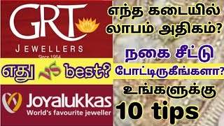 GRT VS JOYALUKKAS  which one is the best gold scheme  to save more money  10 tips  to join [upl. by Hares541]