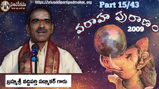 15 శ్రీ వరాహ పురాణం 2009 Part15Sri Varaha Puranam 2009 by Brahmasri Vaddiparti Padmakar Garu [upl. by Asiruam]