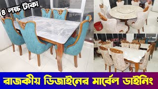 সেগুন কাঠ ও মারবেলের ডাইনিং টেবিল  Dining Table Price In Bangladesh 2024  Dining Table Price In BD [upl. by Otsuaf]