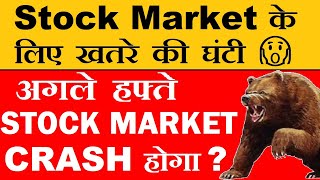 खतरे की घंटी😱 अगले हफ्ते STOCK MARKET CRASH होगा🔴 CHINA एक और राहत पैकेज देगा🔴 Fiis Diis Data SMKC [upl. by Pradeep]