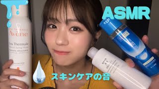 ASMR💧スキンケアの音❣️ [upl. by Floss]