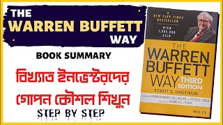 The WARREN BUFFETT WAY Book Summary in Bangla  ফাইন্যান্স এবং ইনভেস্টিং এর সেরা বই [upl. by Eirrak873]