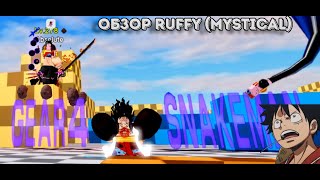 Обзор Ruffy MysticalAll Star Tower Defense [upl. by Nelyahs]