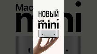 Лучший анонс Apple 2024  новый Mac mini [upl. by Cammy]