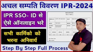 IPR Kaise Bhare  How to Fill IPR Online 2024  अचल सम्पति विवरण ऑनलाइन कैसे भरे  IPR Online Fillup [upl. by Astrid330]