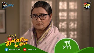 MashrafeJunior  মাশরাফি জুনিয়র  EP 877 Bangla Natok 2023  Fazlur Rahman Babu Shatabdi Wadud [upl. by Ryle]