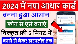 New Aadhar Card Kaise Banaye Online 2024  How To Apply New Aadhar Card  naya aadhar card banayen [upl. by Naget]