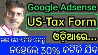 US Tax Form Odia Re  Adsense us tax form kaise bhare Odia Video [upl. by Rufina749]