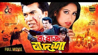 Rangbaaz Badshah  Bangla Movie 2018  Manna Keya Moyuri Misha Sawdagor Amit Hasan  Full HD [upl. by Eyak456]