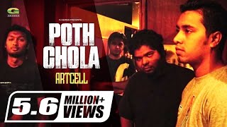 Poth Chola  পথ চলা  Artcell Band  Album Onnosomoy  Bangla New Song  Official Lyrical Video [upl. by Andree465]