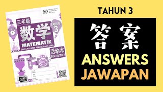 三年级数学活动本 Tahun 3 Matematik Buku Aktiviti SJKC Jawapan 答案 Answers Mathematics Activity Book [upl. by Olwen]