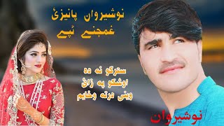 New pashto songs 2020  Nosherwan panezai  Rasha chi khkara Sabat Da Mini نو شیروان پانیزئ غمجنے [upl. by Ettereve]