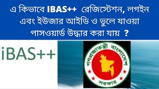 How to open ibas account। ibas recovery password  ibas forget password ibas self registration [upl. by Ecirual]