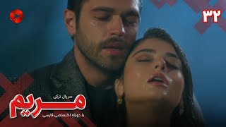 Maryam  Episode 32  سریال مریم – قسمت 32  ورژن 90دقیقه ای– دوبله فارسی [upl. by Elleinahc460]