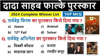 Dadasaheb Phalke Award 2024  दादा साहेब फाल्के पुरस्कार 2024  Current Affairs 2024 in hindi [upl. by Averir]