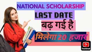 NSP Scholarship Last Date Extended। Good 😊 News। upsc nsp ssc newsupdate scholarship [upl. by Ennaecarg628]